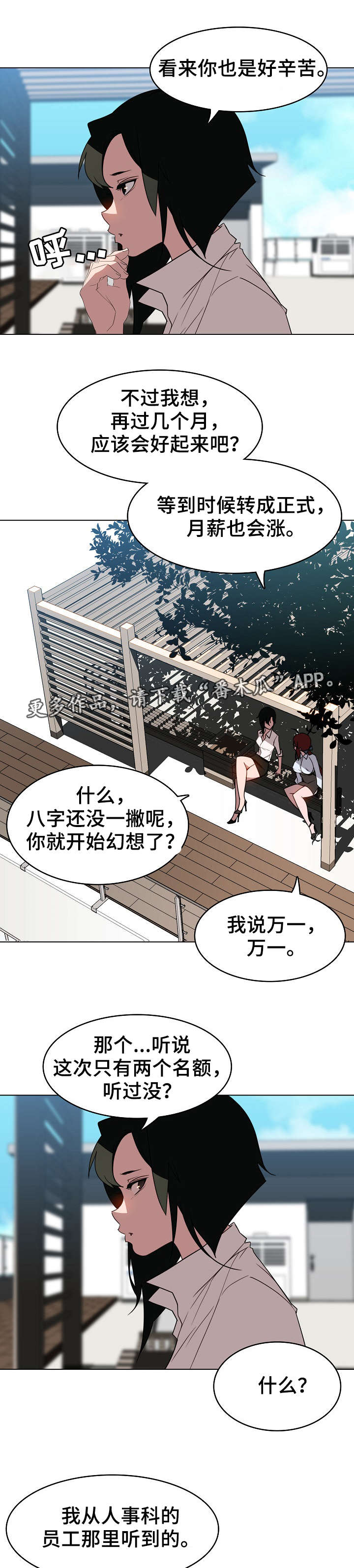 急速秘药怎么获得漫画,第5章：临时工2图