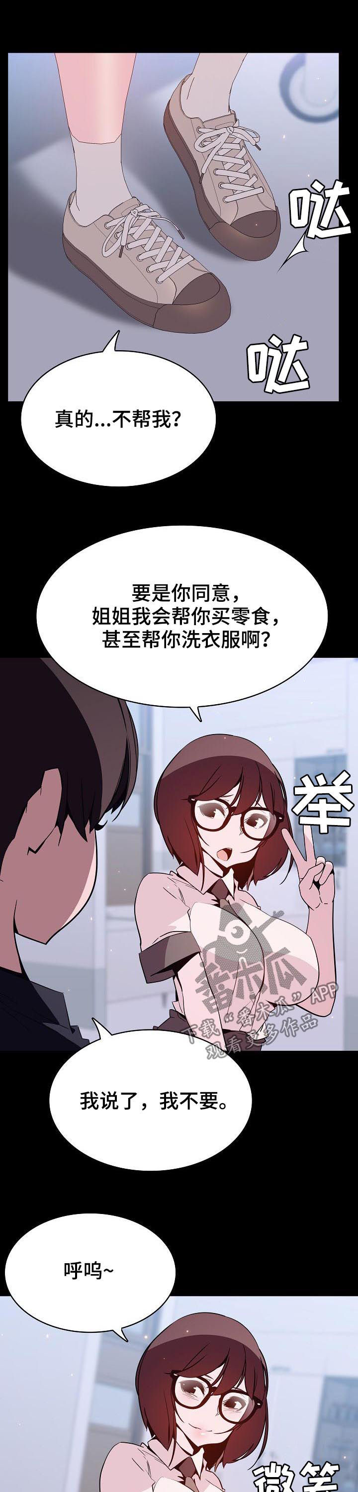 急速下坠弧线球教学漫画,第113章：烦人的女人4图