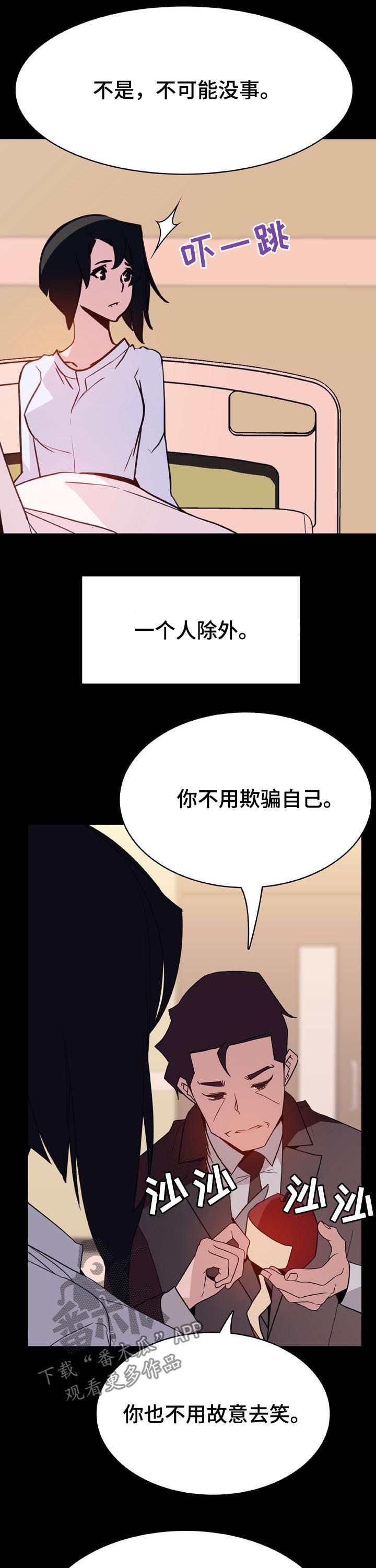 急速下坠漫画,第62章：我答应了呀3图
