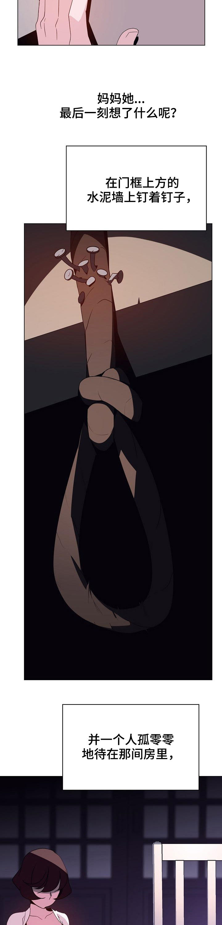 下坠感是怎么样的漫画,第84章：遗书2图