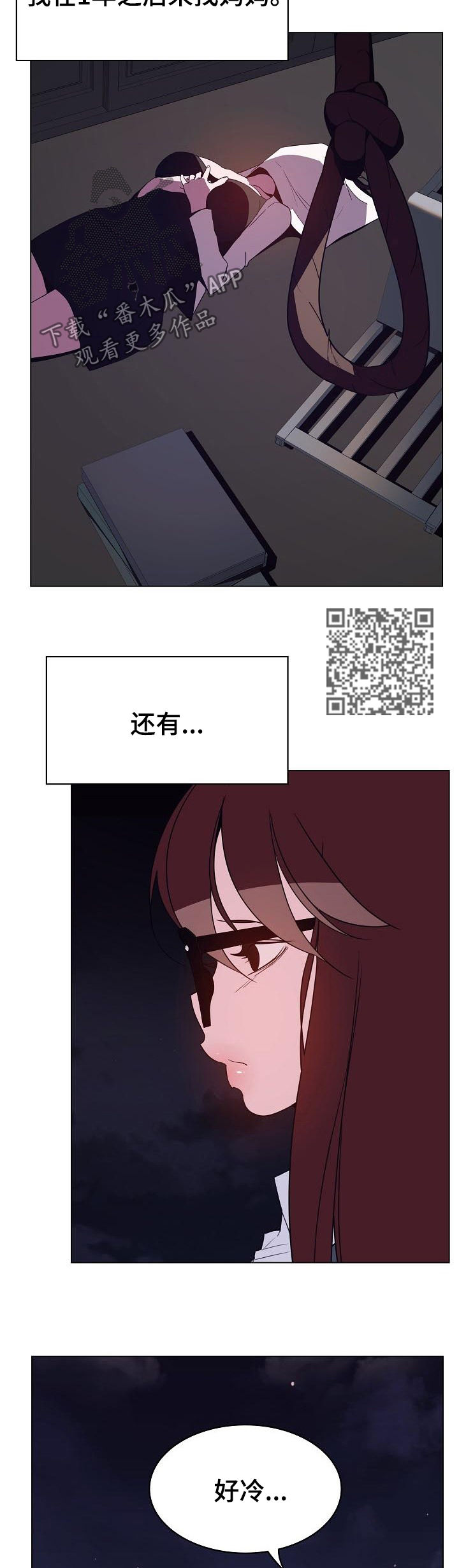 下坠感是怎么样的漫画,第84章：遗书4图