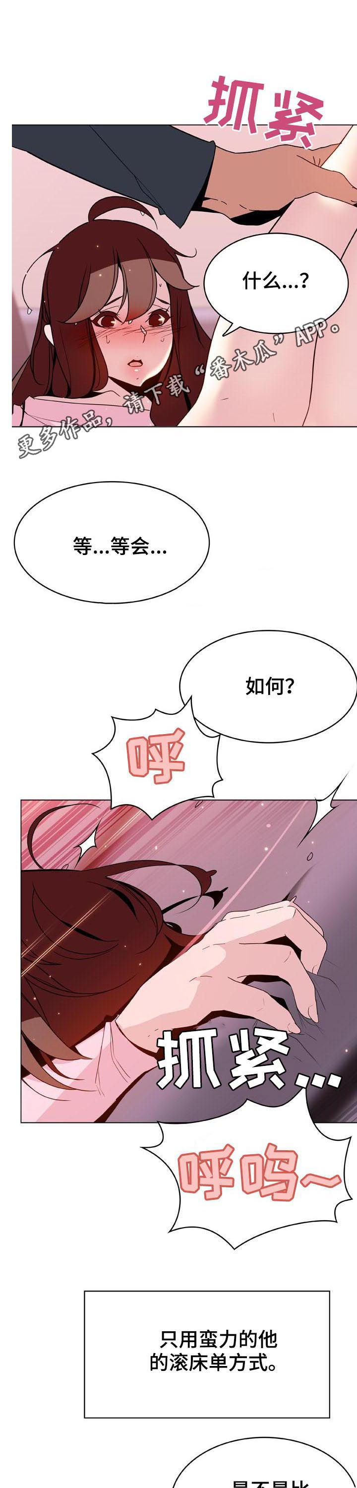 急速下坠漫画,第57章：办不到1图