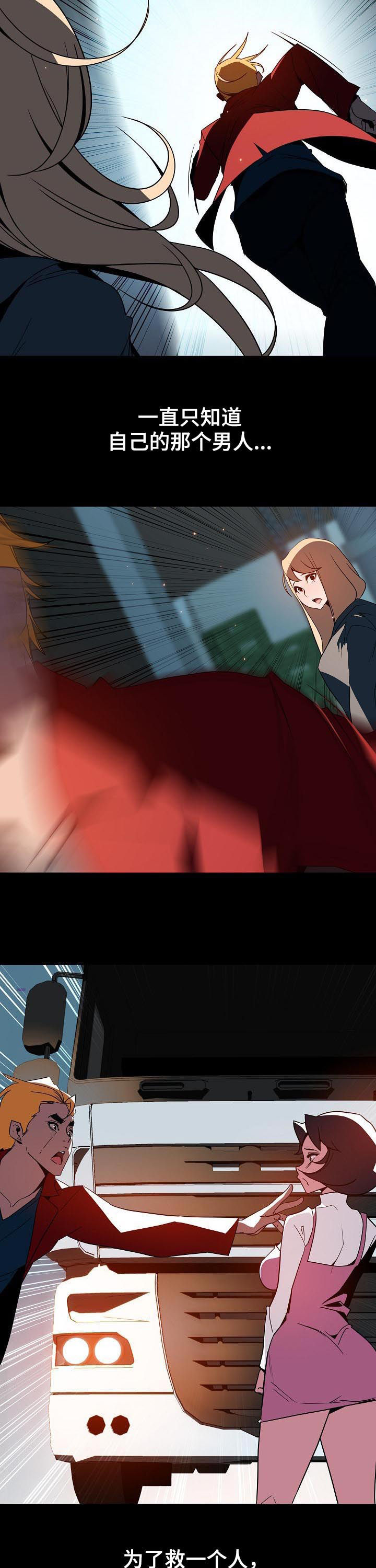 急速下坠漫画,第76章：恐怖的记忆3图