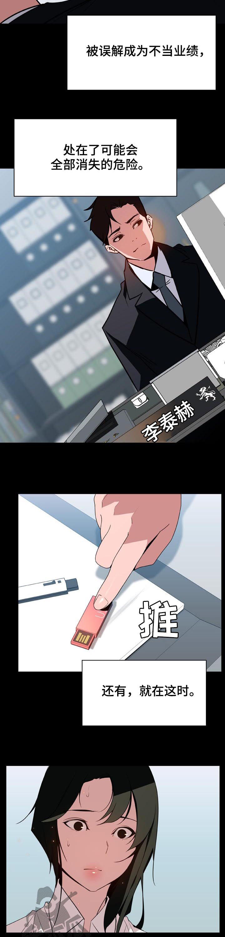 急速下坠漫画,第65章：帅气的女人4图