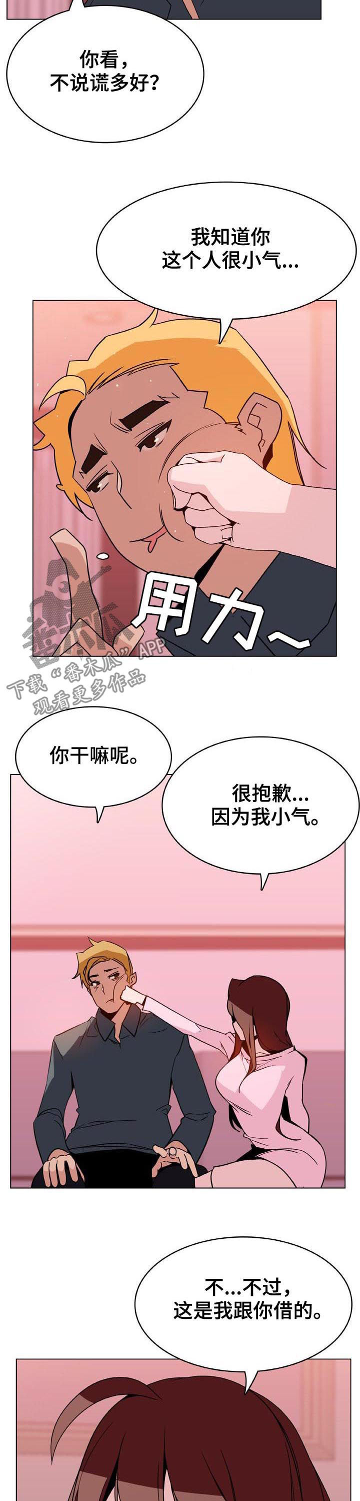 急速下坠漫画,第55章：变化3图