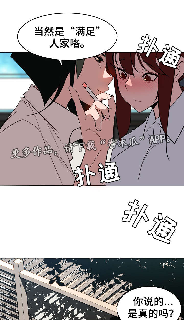 急速下坠球怎么踢漫画,第6章：传闻3图