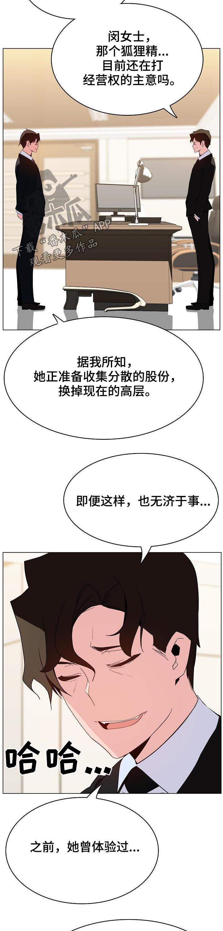 急速狂奔漫画,第102章：请教2图