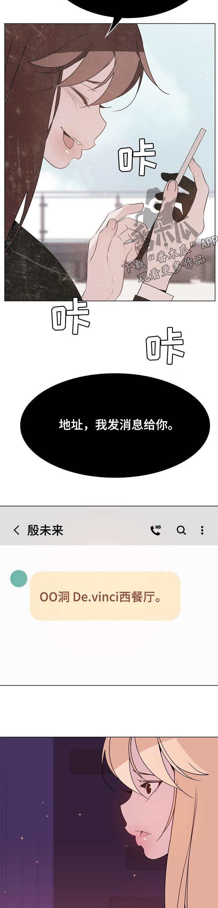 急速下坠漫画,第103章：你也认识1图