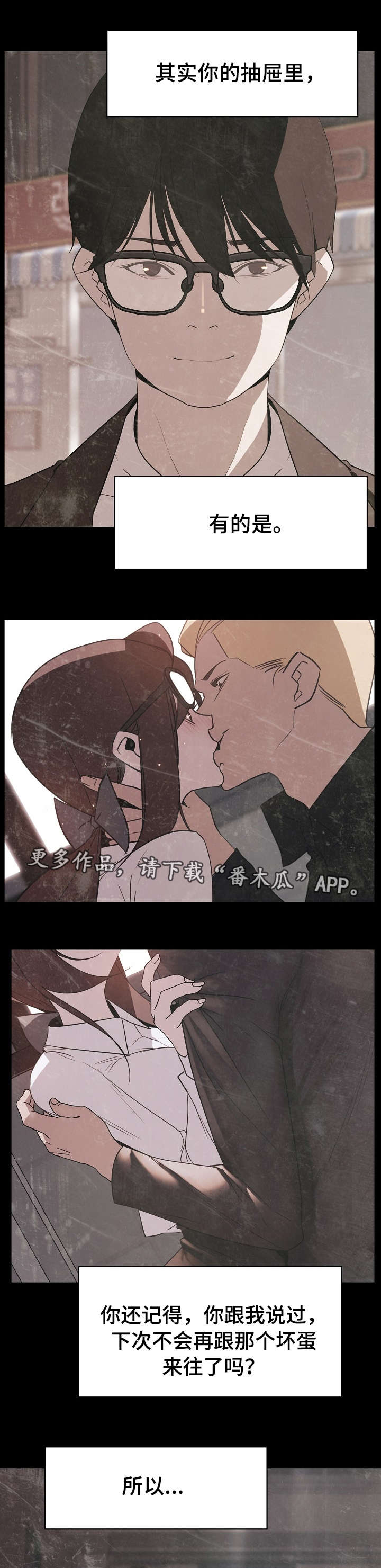 急速下坠漫画,第30章：撒谎4图