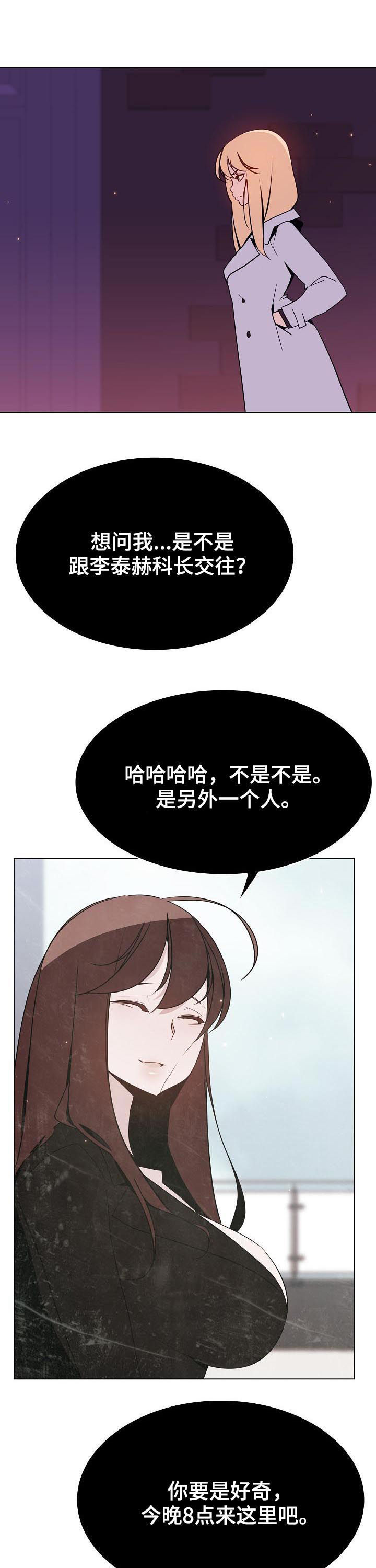 急速下坠漫画,第103章：你也认识5图