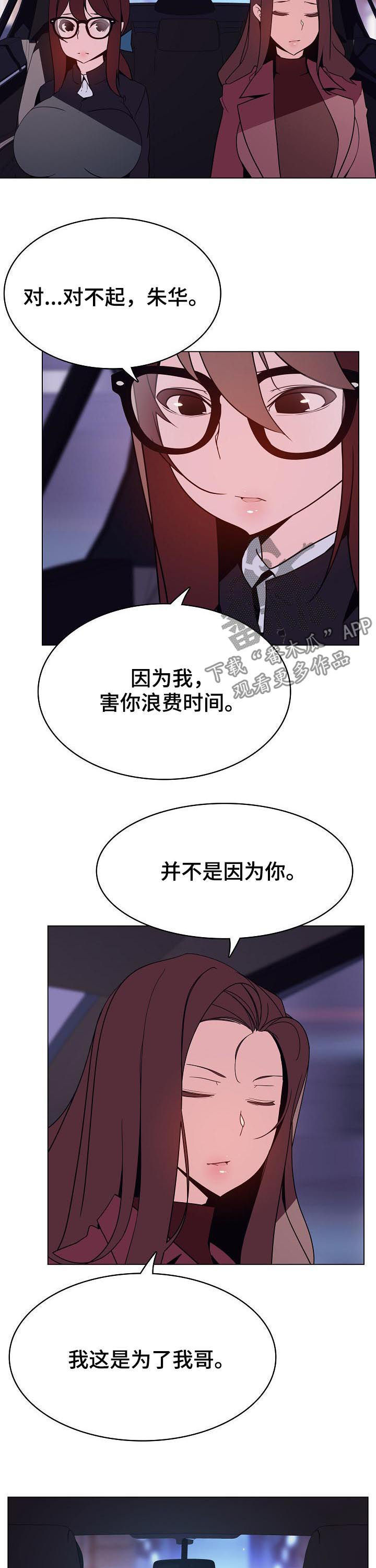 急速下坠漫画,第92章：搬家2图