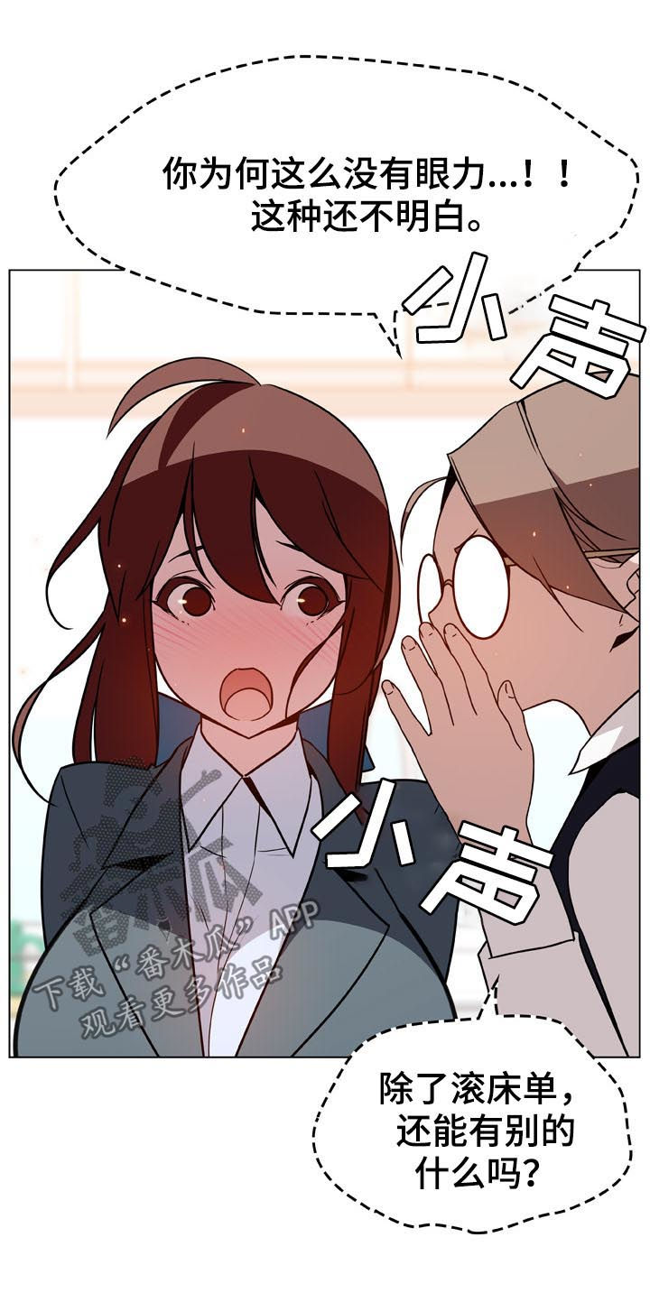 急速下坠漫画,第38章：时机3图