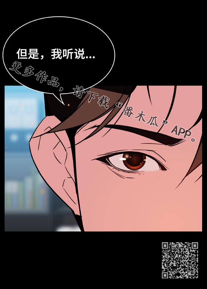 急速下坠漫画,第44章：听说3图