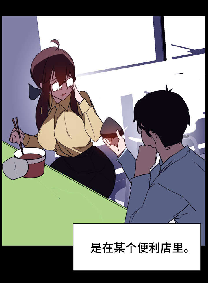 急速下坠漫画,第20章：收留3图