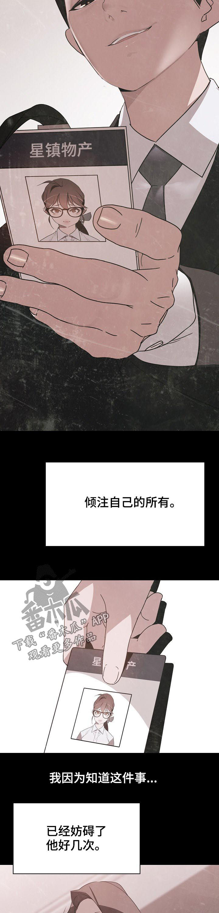 急速下坠漫画,第107章：B计划4图