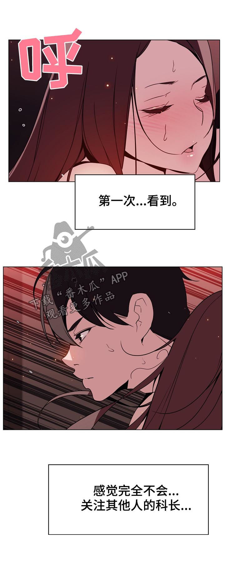急速下坠漫画,第36章：关注2图