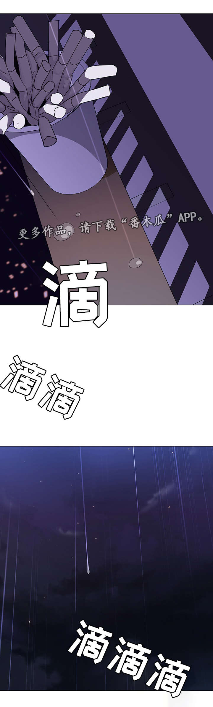 急速下坠漫画,第15章：聊天1图