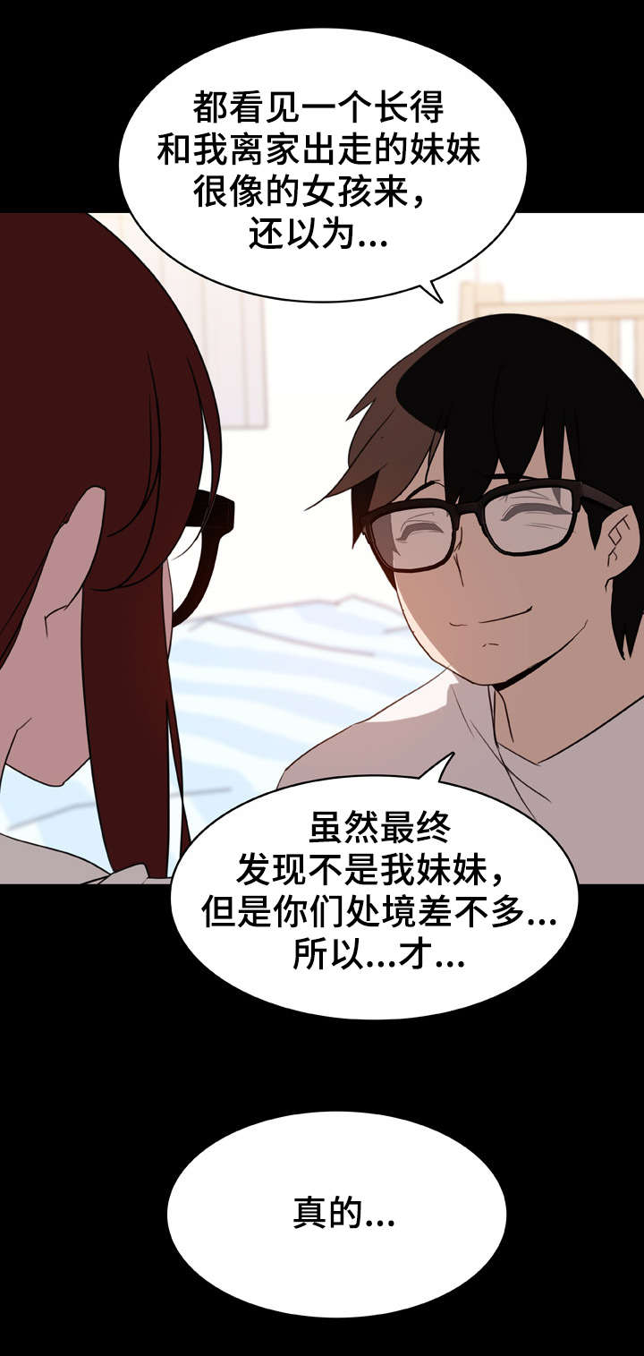 急速下坠漫画,第21章：绅士1图