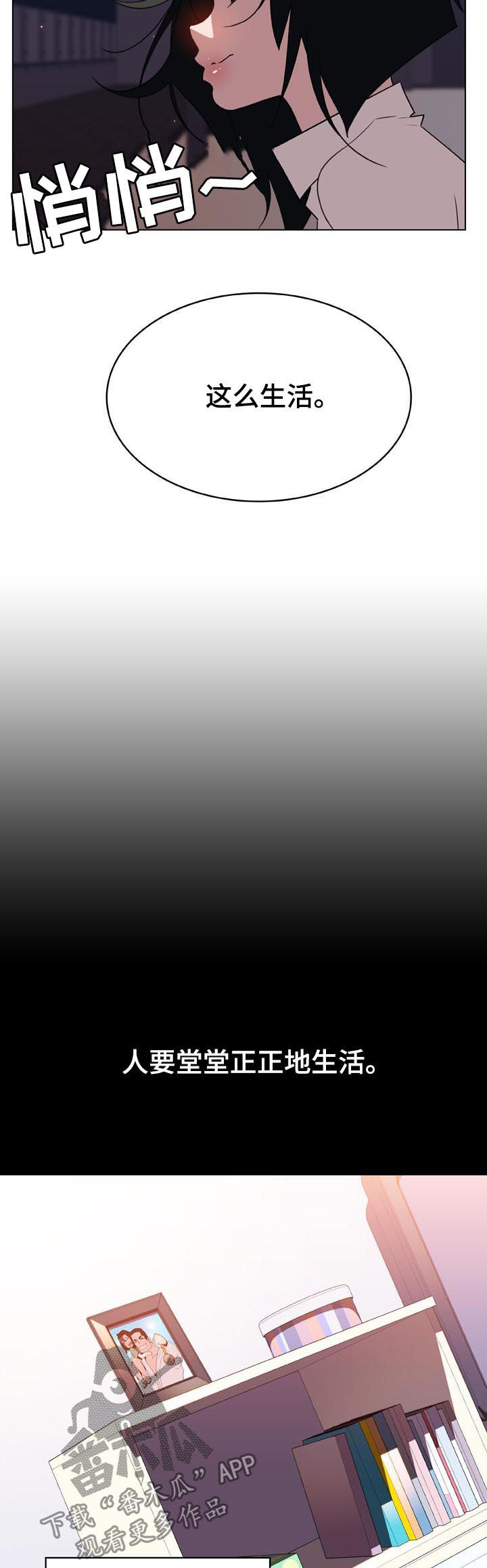 急速下坠漫画,第58章：年龄差3图