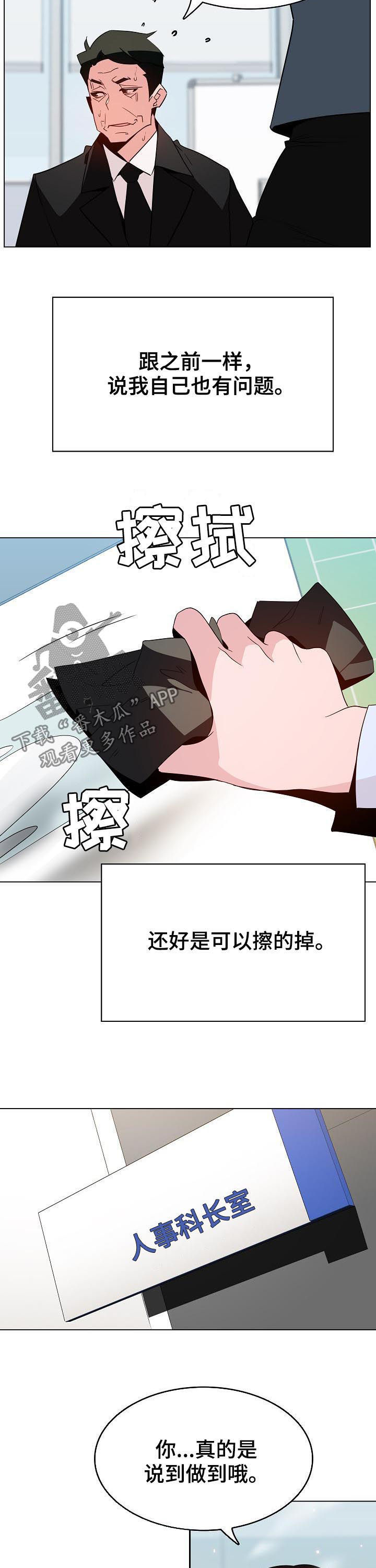 急速下跌股票卖不出去是什么原因漫画,第90章：人事变动5图
