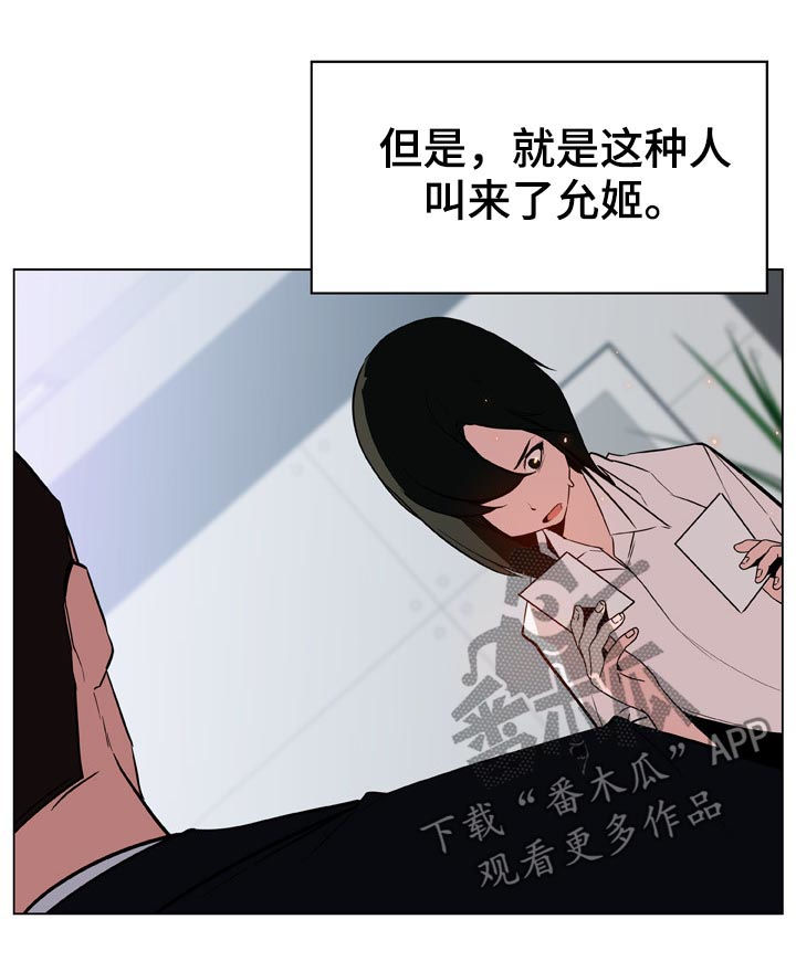 急速下坠漫画,第38章：时机5图