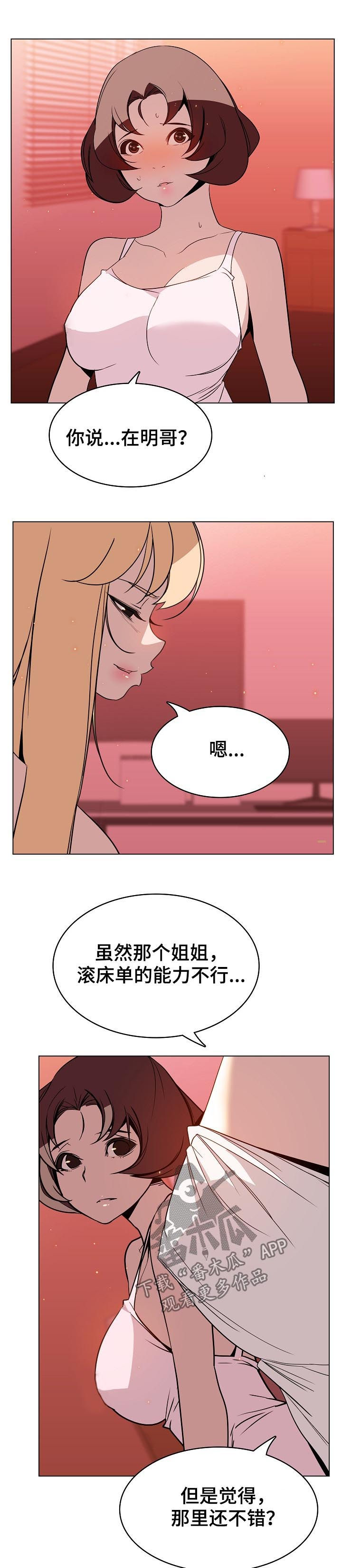 急速下坠漫画,第43章：被骗4图