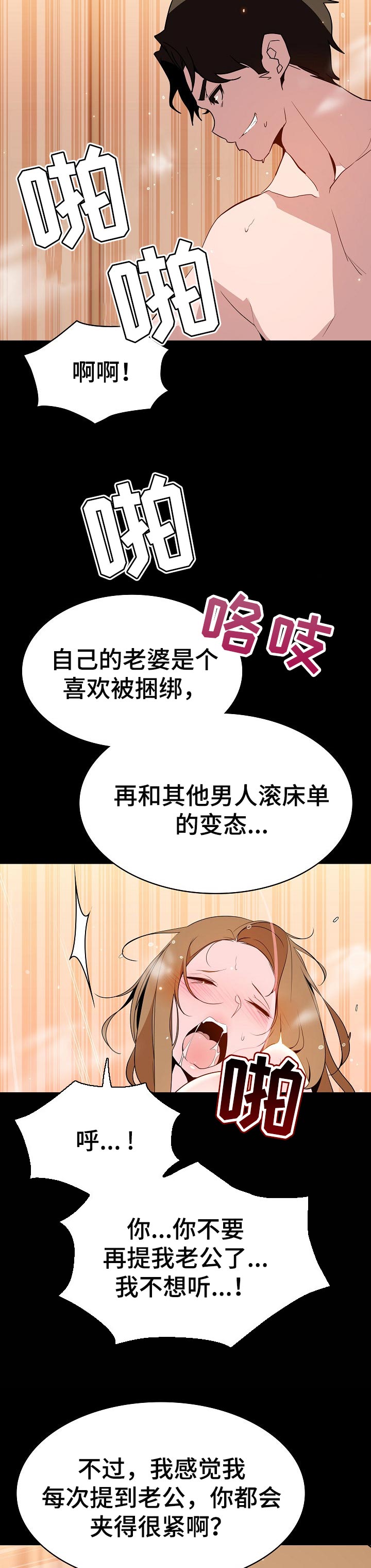 急速下坠漫画,第121章：相处的最后一幕1图