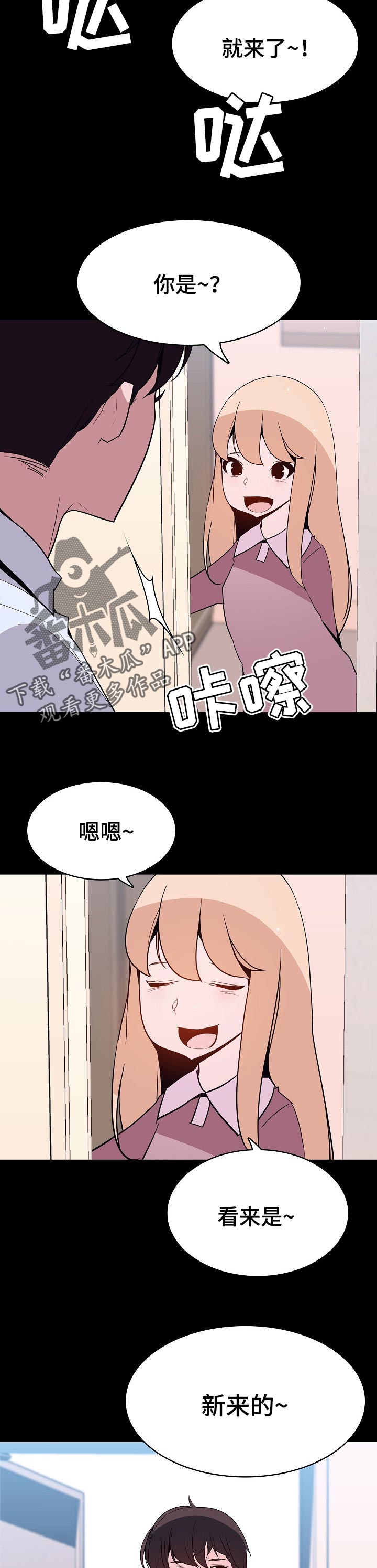 急速下坠漫画,第124章：成为家教的理由2图