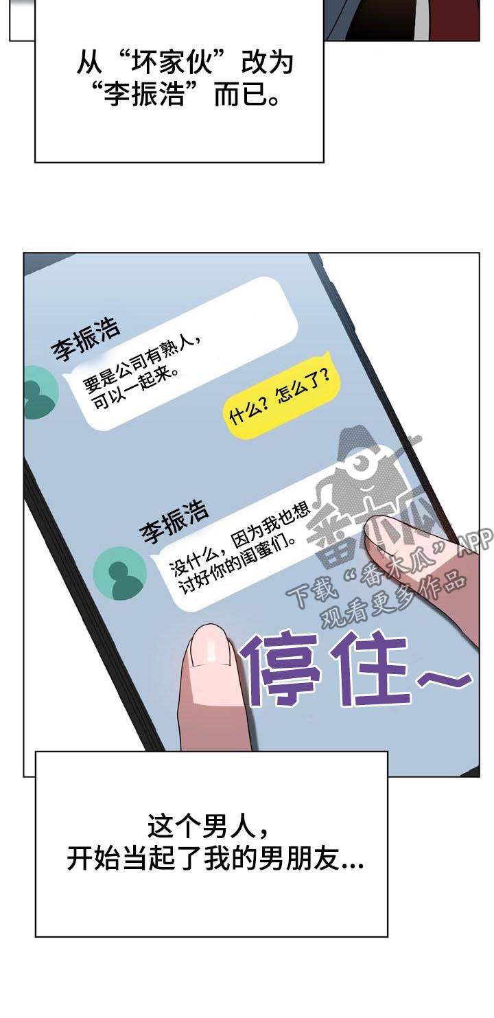 急速下坠漫画,第54章：请假5图