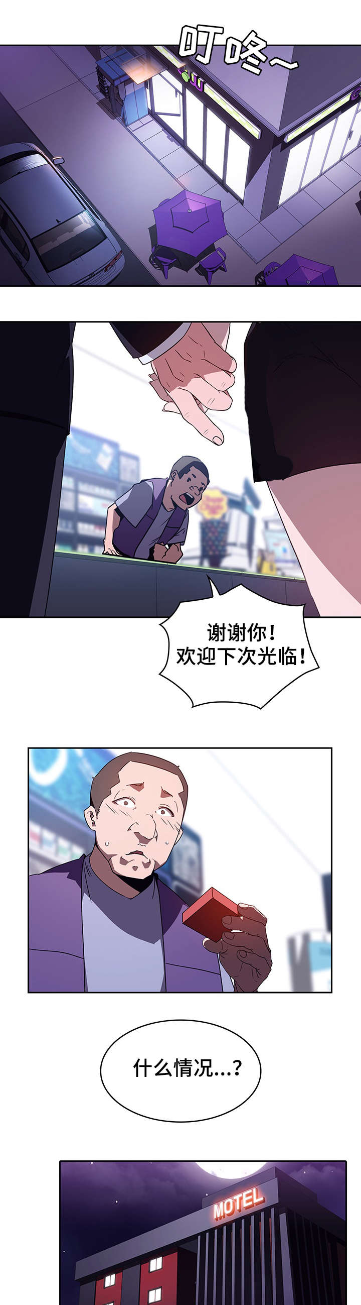 急速下降英文单词漫画,第1章：便利店2图