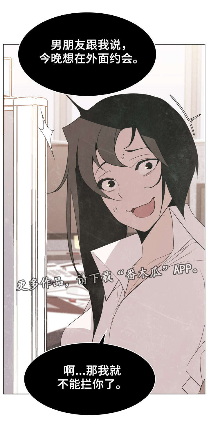 急速下坠漫画,第19章：约定3图