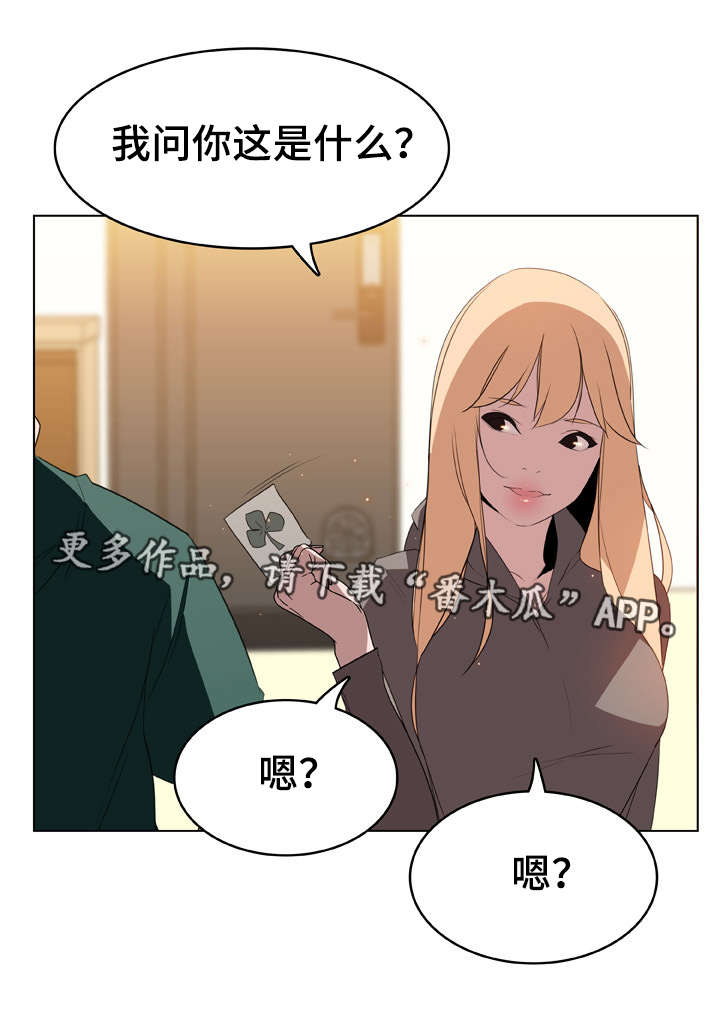 急速下坠漫画,第26章：蠢丫头4图