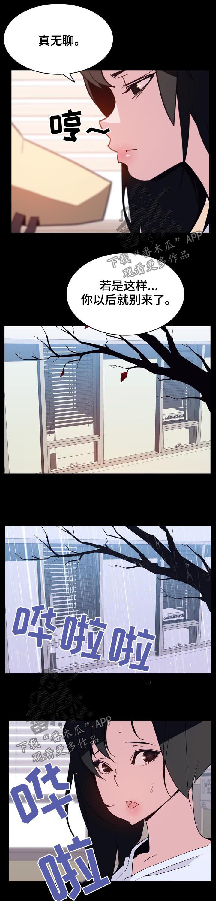 急速下坠漫画,第62章：我答应了呀2图