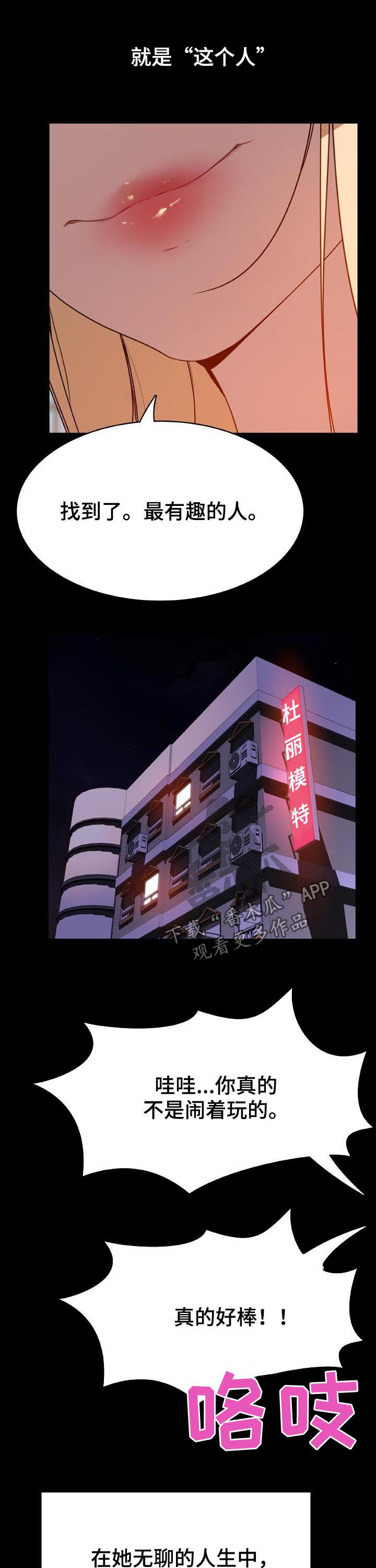 急速下坠的意思漫画,第97章：最有趣的人2图