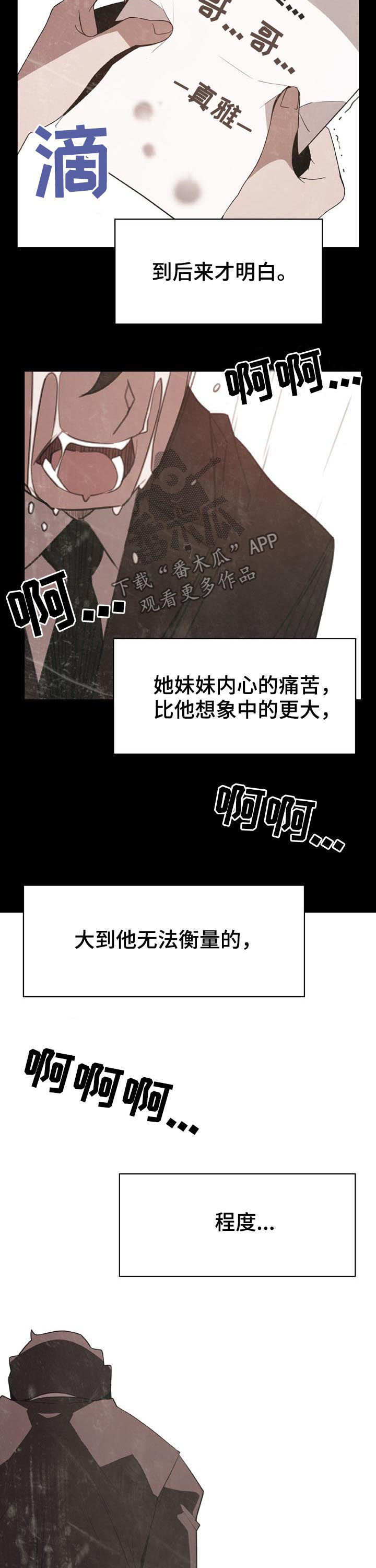 急速下坠漫画,第63章：妹妹4图