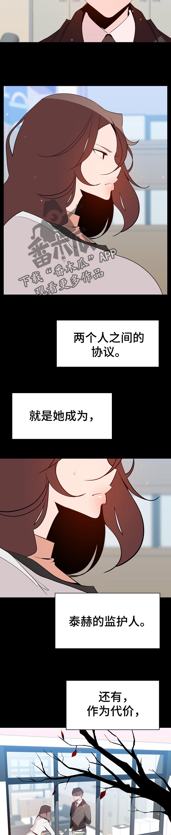 急速下坠漫画,第117章：协议4图