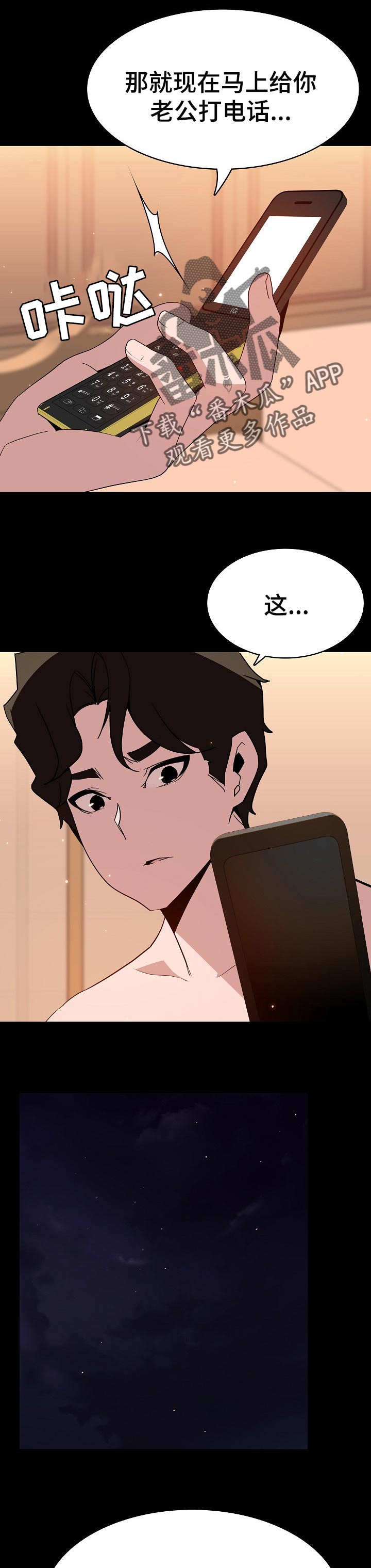 急速下坠漫画,第121章：相处的最后一幕4图