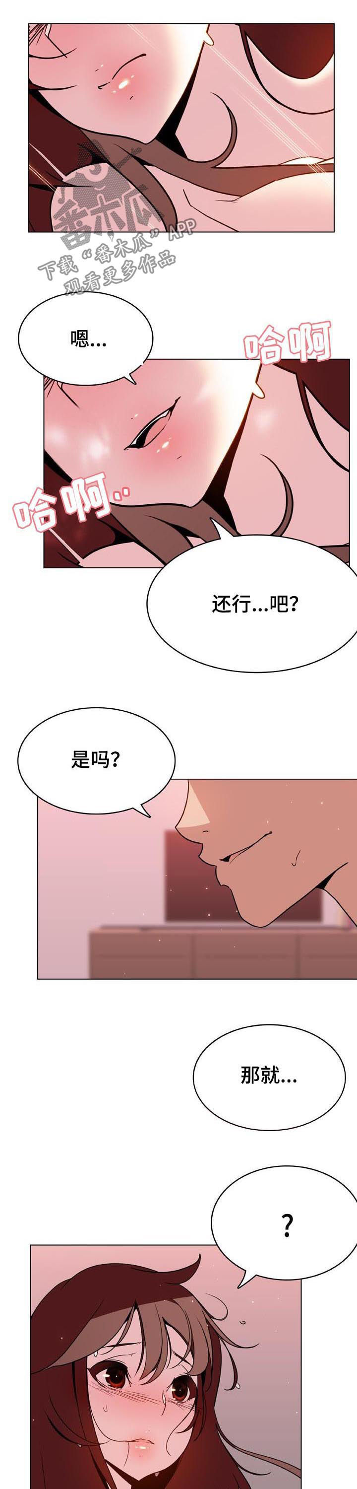 急速下坠漫画,第56章：再说一遍4图
