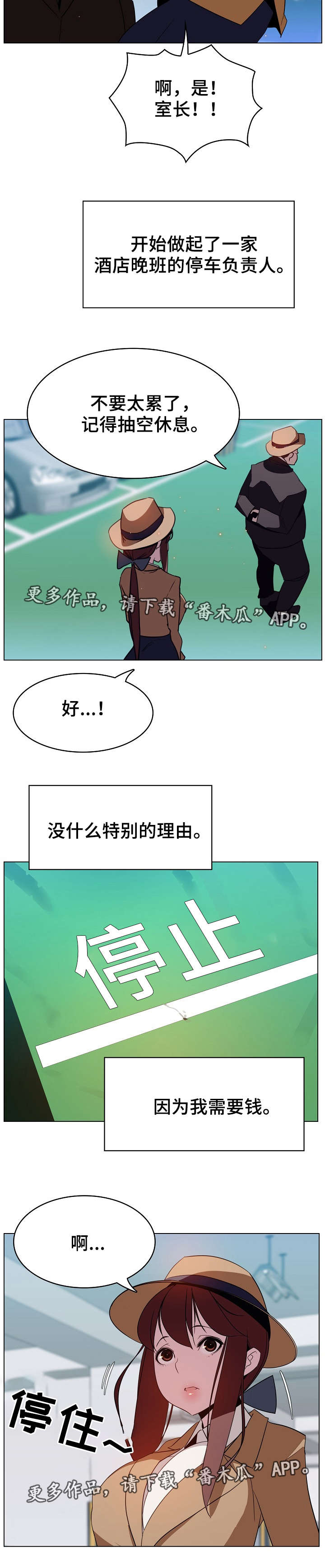 急速下坠漫画,第31章：欠债5图