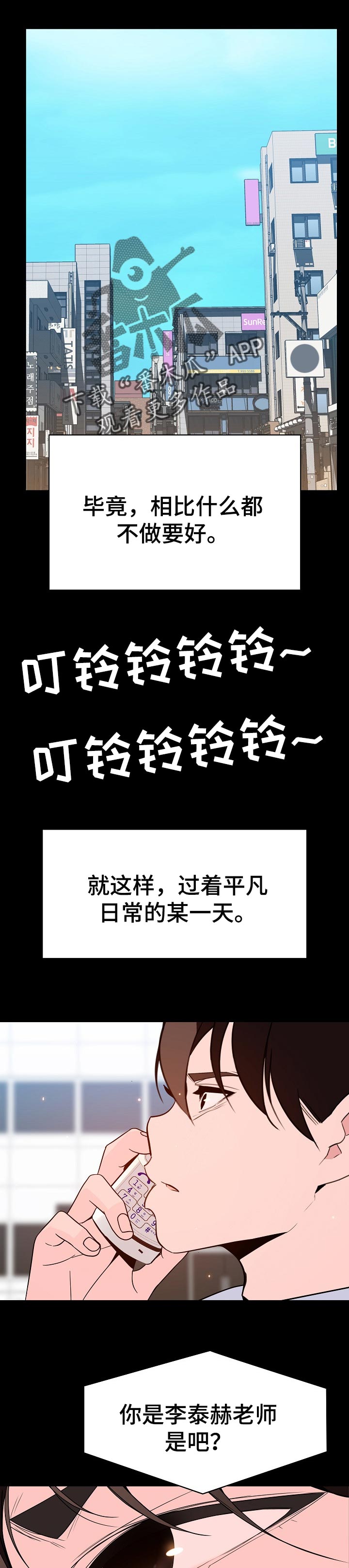 急速下坠漫画,第123章：成为老师5图