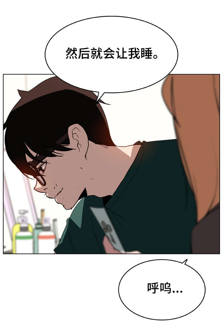 急速下坠漫画,第26章：蠢丫头4图