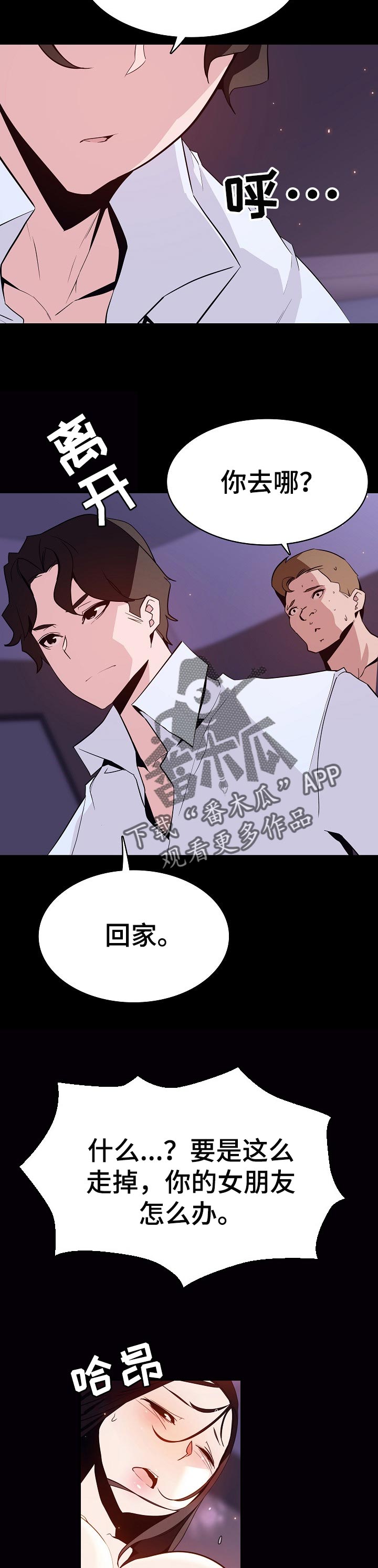 急速下坠漫画,第118章：焦虑的理由5图