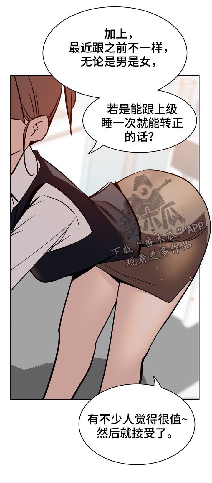 急速下坠漫画,第38章：时机2图