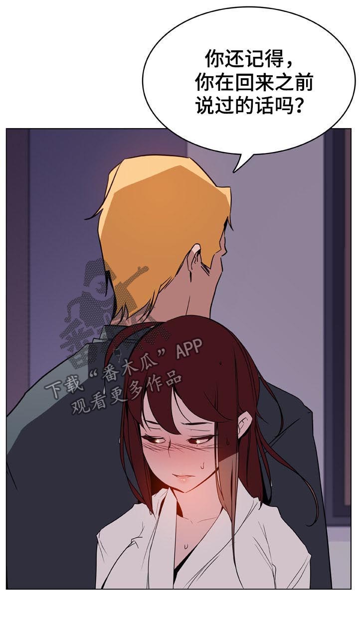 做梦梦到电梯急速下坠漫画,第49章：不要后悔1图