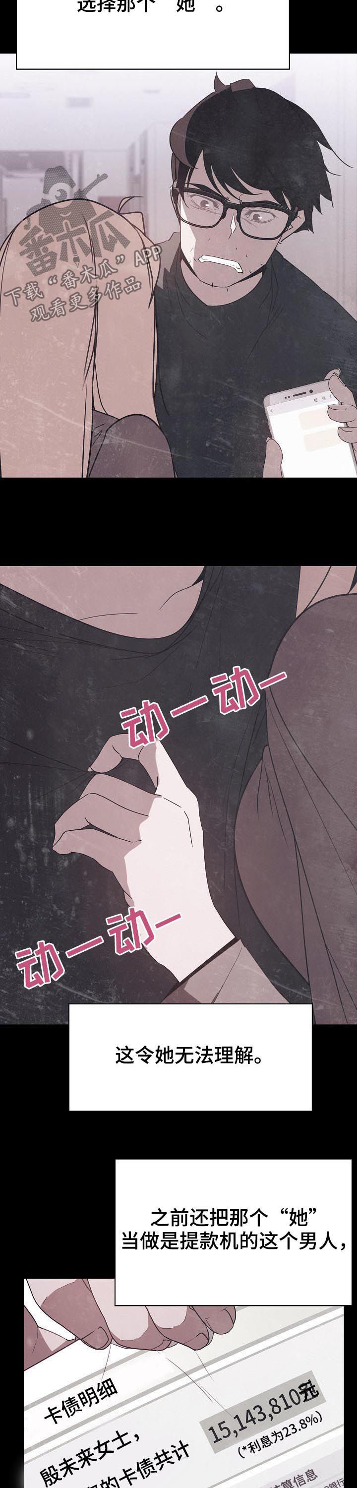 急速下坠漫画,第99章：乡巴佬2图