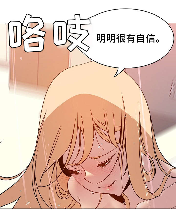 急速下坠漫画,第29章：可怜的丫头3图