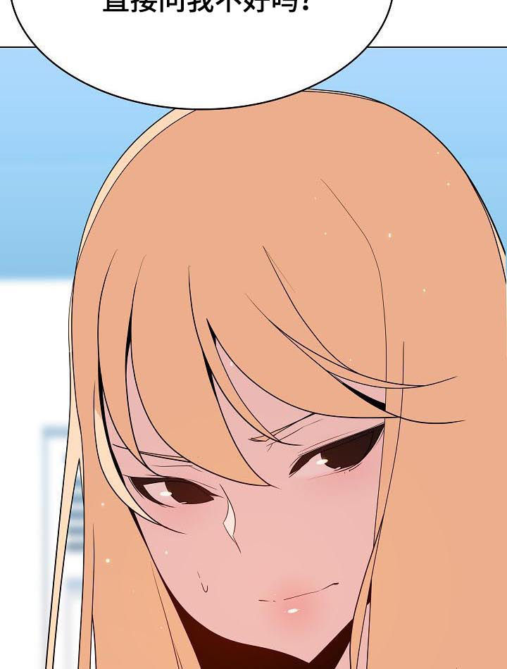 快速下坠漫画,第102章：请教4图