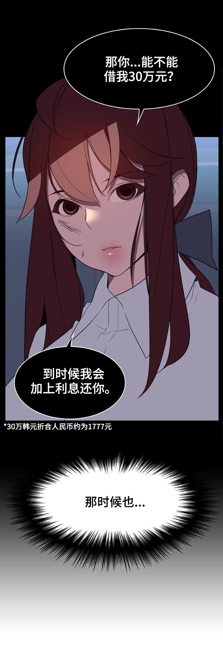 急速下坠漫画,第47章：你能负责吗1图