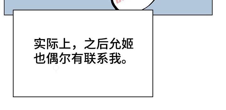 急速下坠漫画,第67章：变化2图