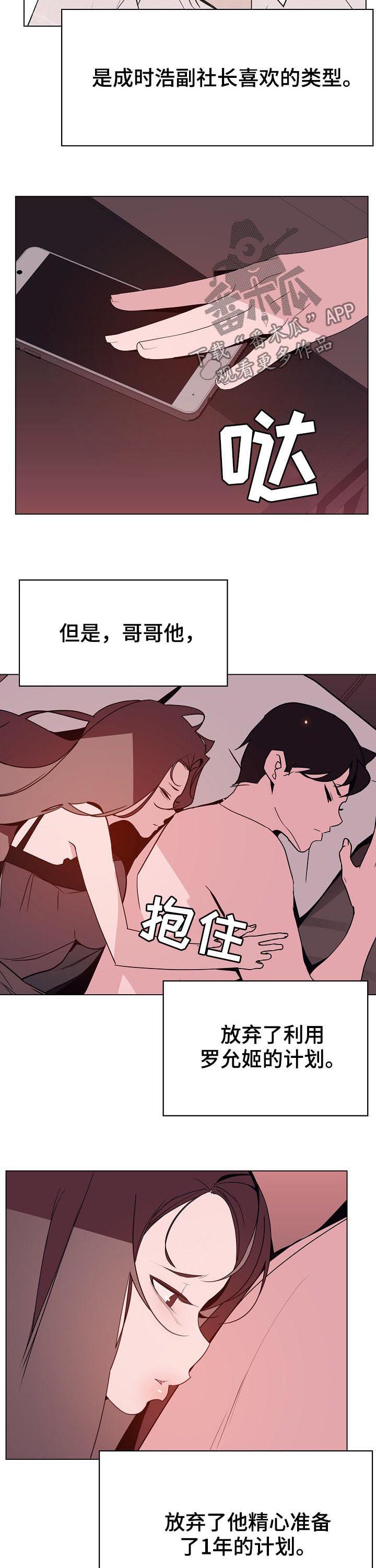 急速下坠漫画,第107章：B计划4图